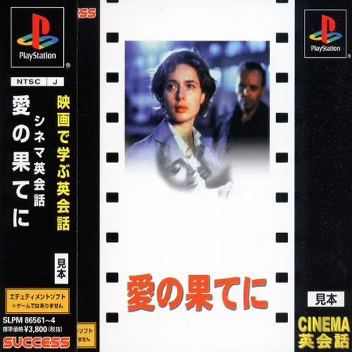 Cinema Eikaiwa Series Dai-6-dan - Ai no Hate ni (Japan) (Disc 1)
